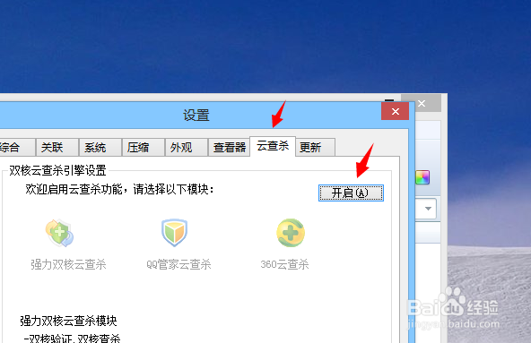 好压怎么开启云查杀