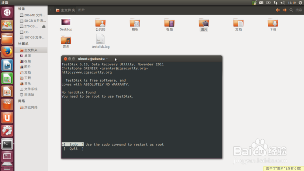 Ubuntu下的免费的数据恢复软件Testdisk
