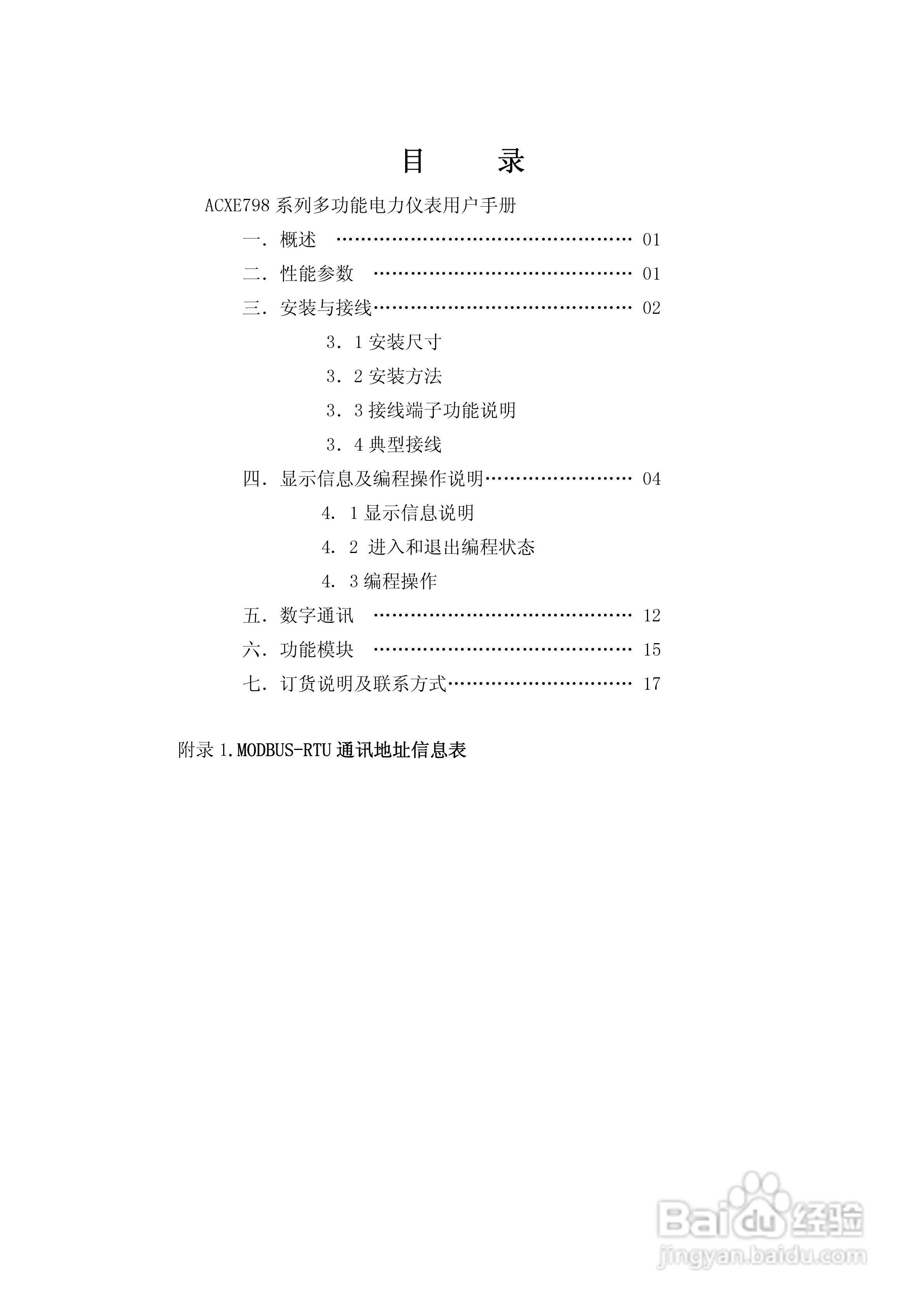 ACXE798多功能网络电力仪表使用说明书:[1]