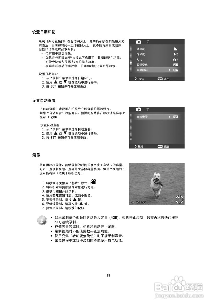 海尔DC-G30数码相机说明书:[4]