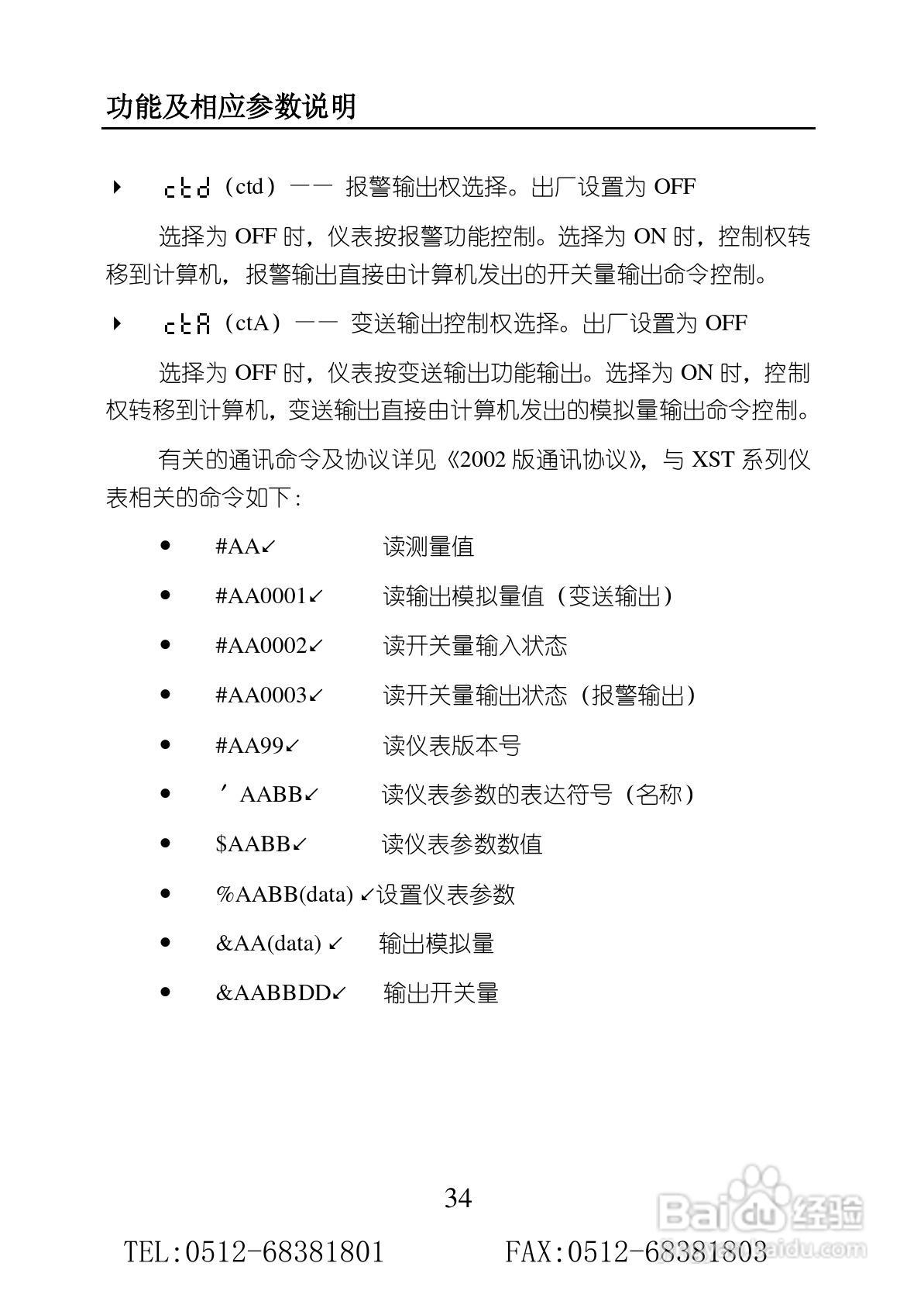 苏州迅鹏SPB-XST单通道智能数显仪使用手册:[4]
