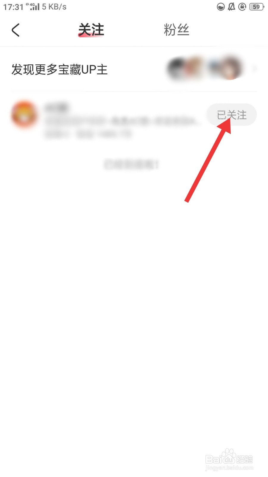 AcFun如何取消关注用户