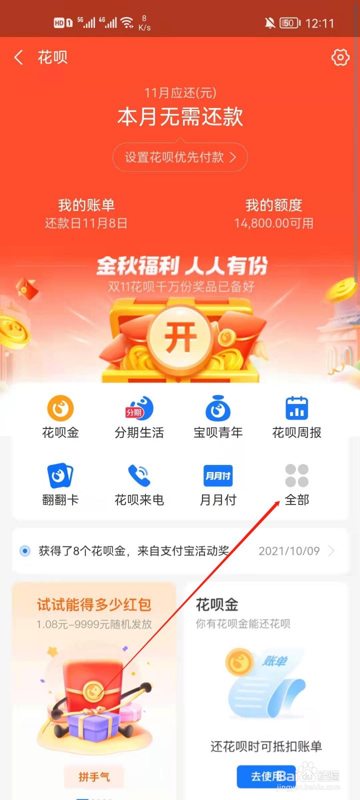 怎么查看花呗周报