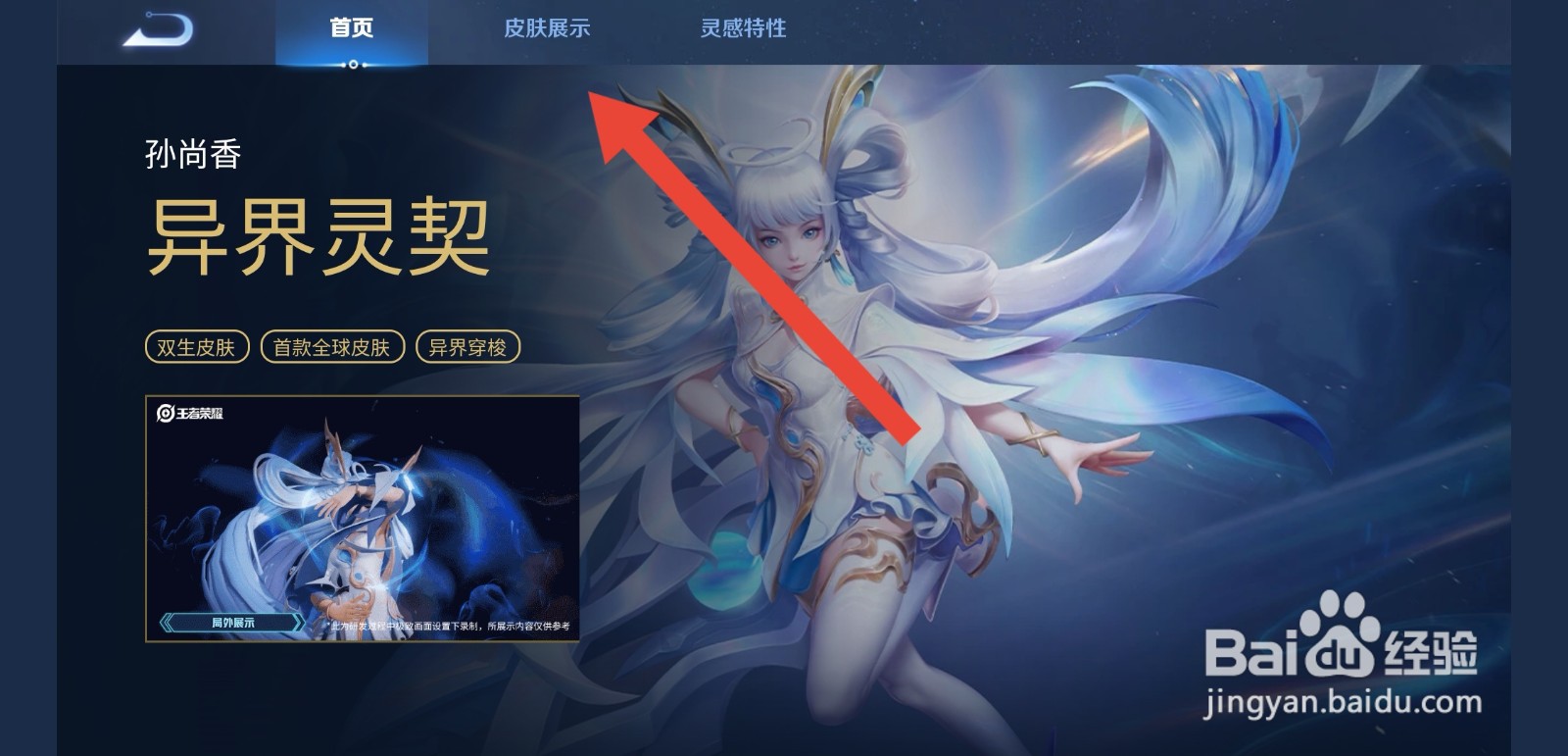 王者荣耀孙尚香双生皮肤爆料信息怎么看