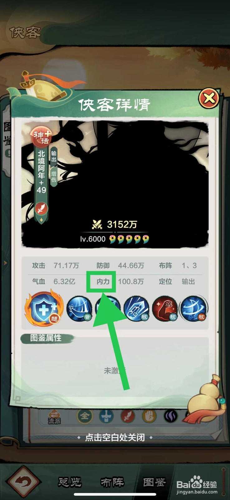 小小英雄怎么查看北境阿年的内力