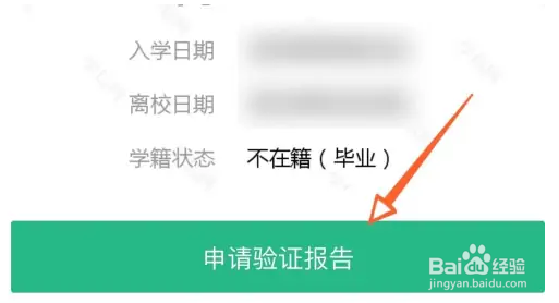 学信网学籍验证报告怎么申请