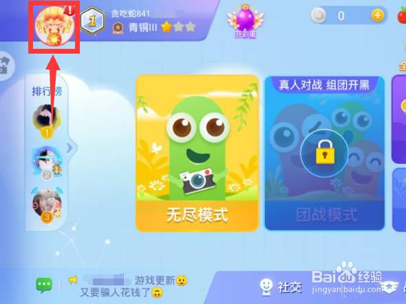 贪吃蛇大作战怎么起名字