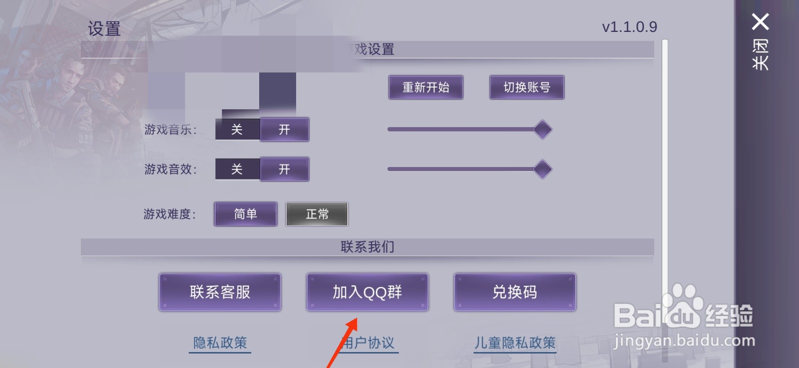 阿瑞斯病毒2加入QQ群的方法