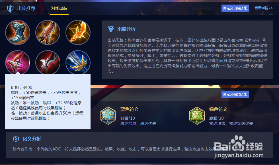 王者荣耀孙尚香对线怎么出装