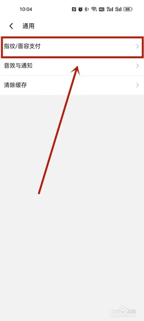 淘特关闭指纹支付?