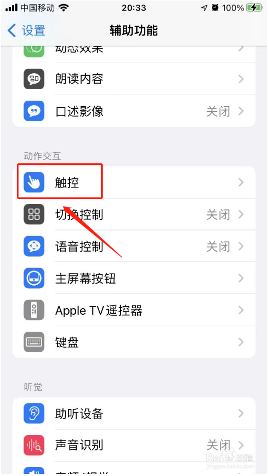 苹果手机在哪里关闭桌面悬浮窗
