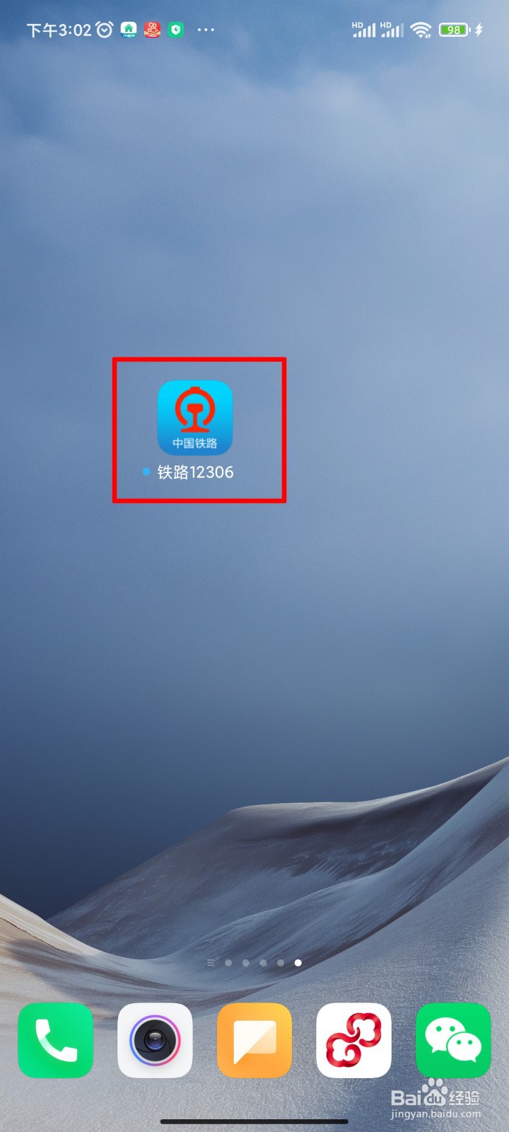 铁路12306如何注册账号