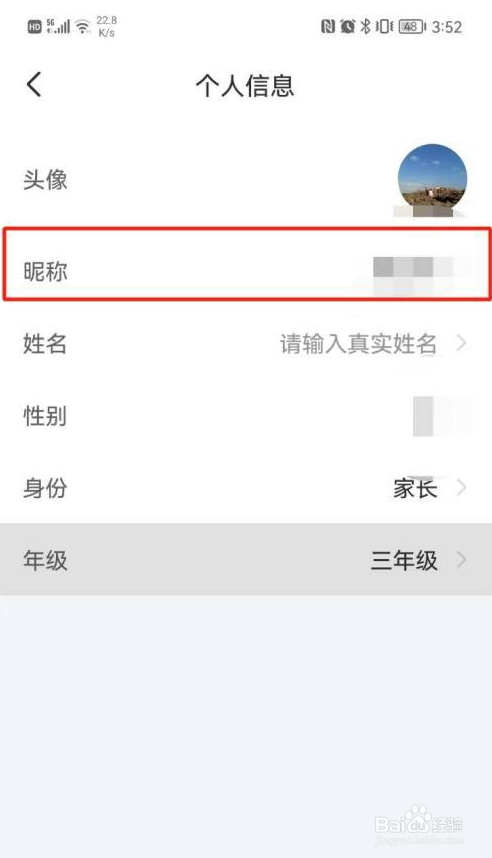 书链如何更改昵称