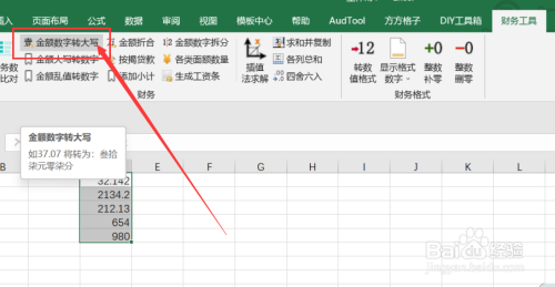 excel该如何快速实现金额数字转大写