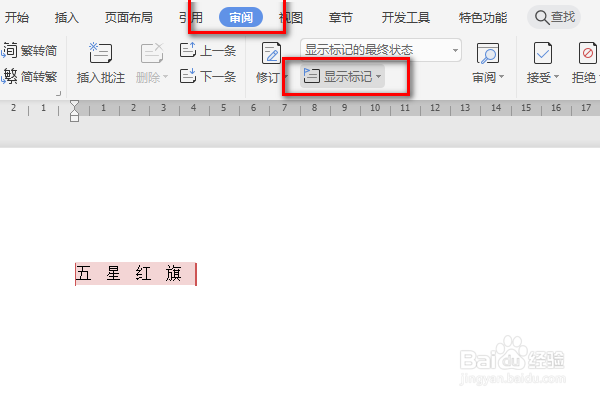 WPS文档插入的批注无法编辑怎么办