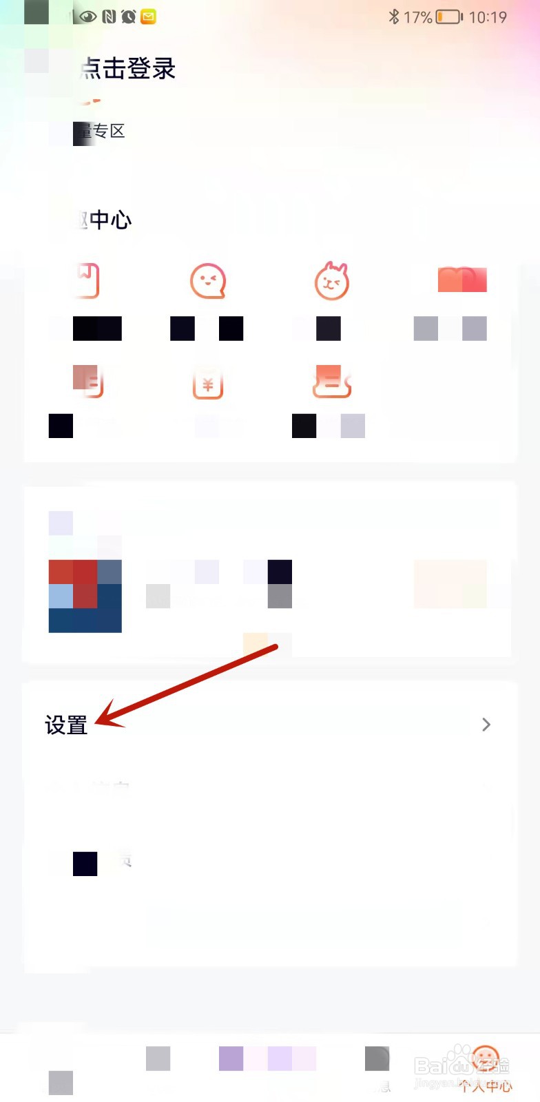 腾讯视频怎么开启点赞提醒