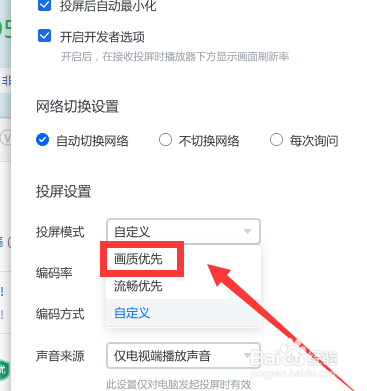 乐播投屏提升画质教程