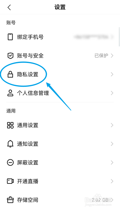 快手怎么开启一键防暴