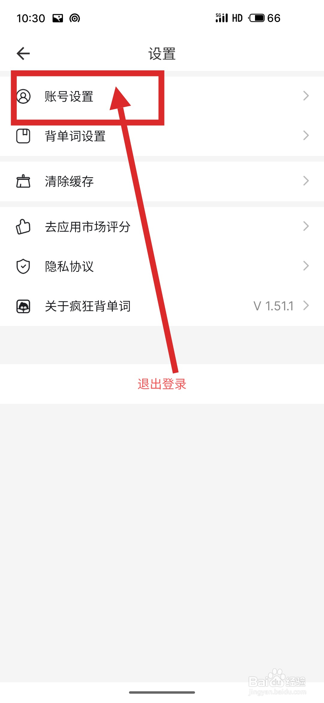如何在疯狂背单词APP中绑定微信