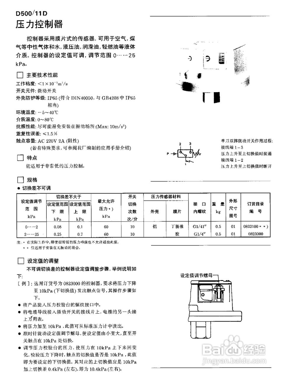 YPK-03-C船用（膜片）压力控制器使用说明书:[7]