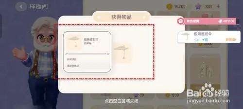 心动小镇如何获得极简遮阳伞