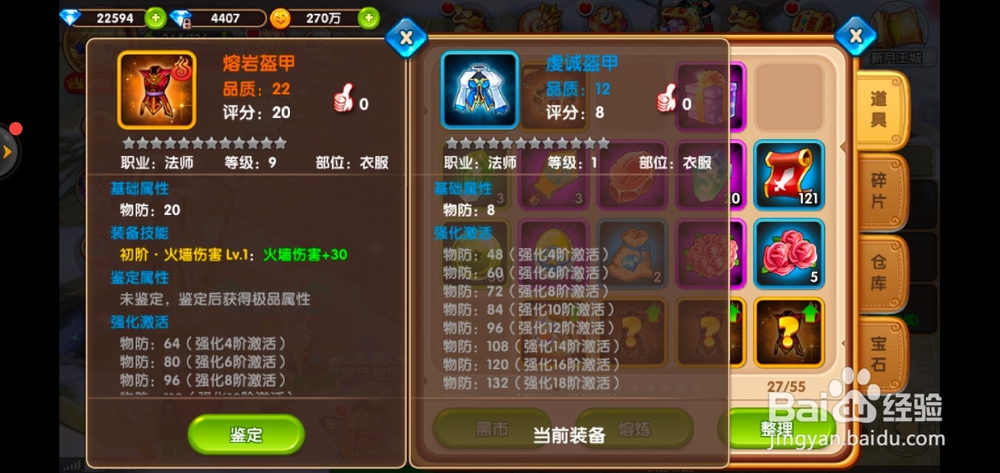 战魔如何鉴定装备？