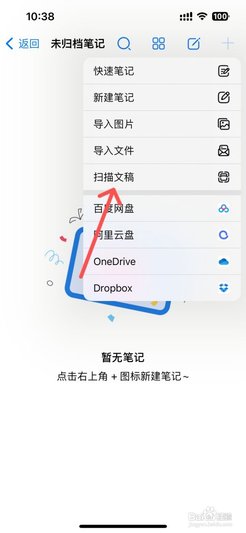 自由笔记在哪扫描文稿