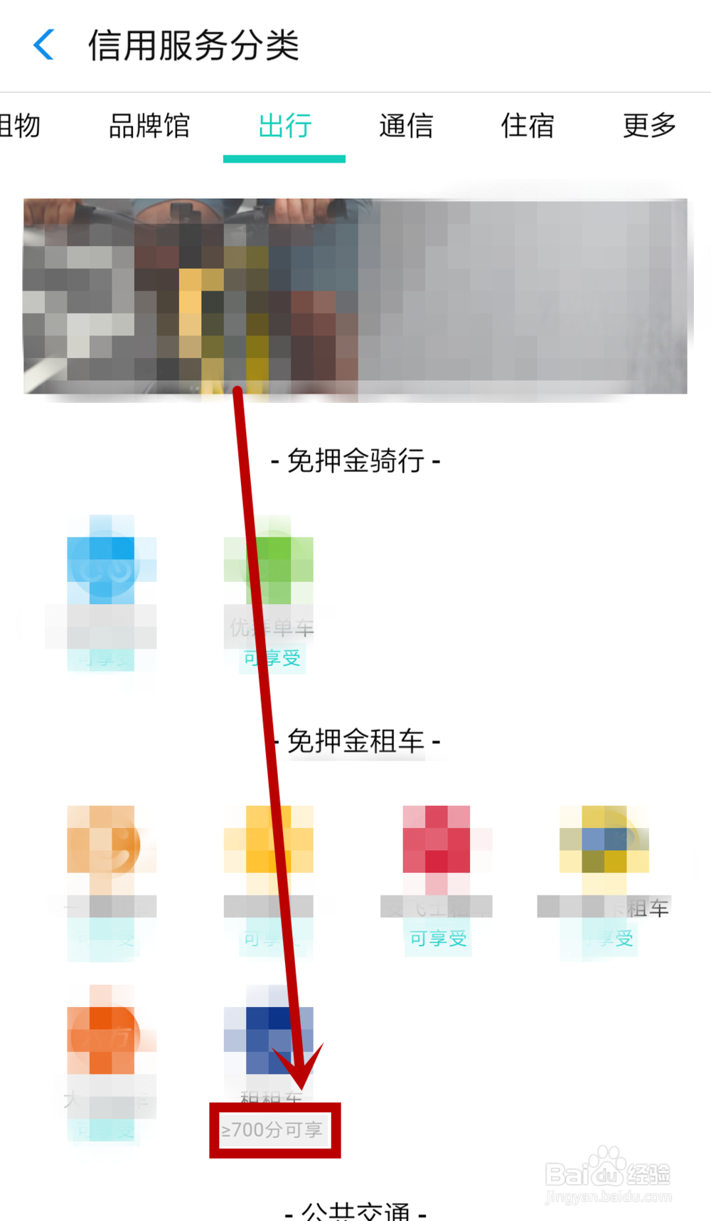 支付宝查看当前芝麻信用积分下可使用的服务