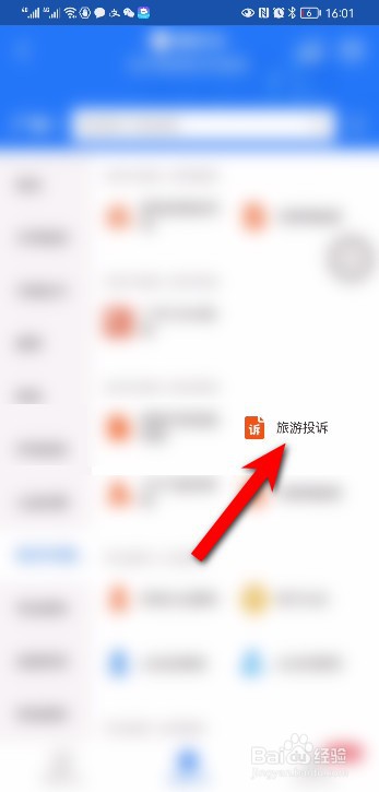 怎么投诉去哪儿旅行疫情期间收退票费