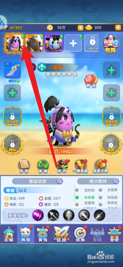 蛋国萌将录如何查看角色的基础属性