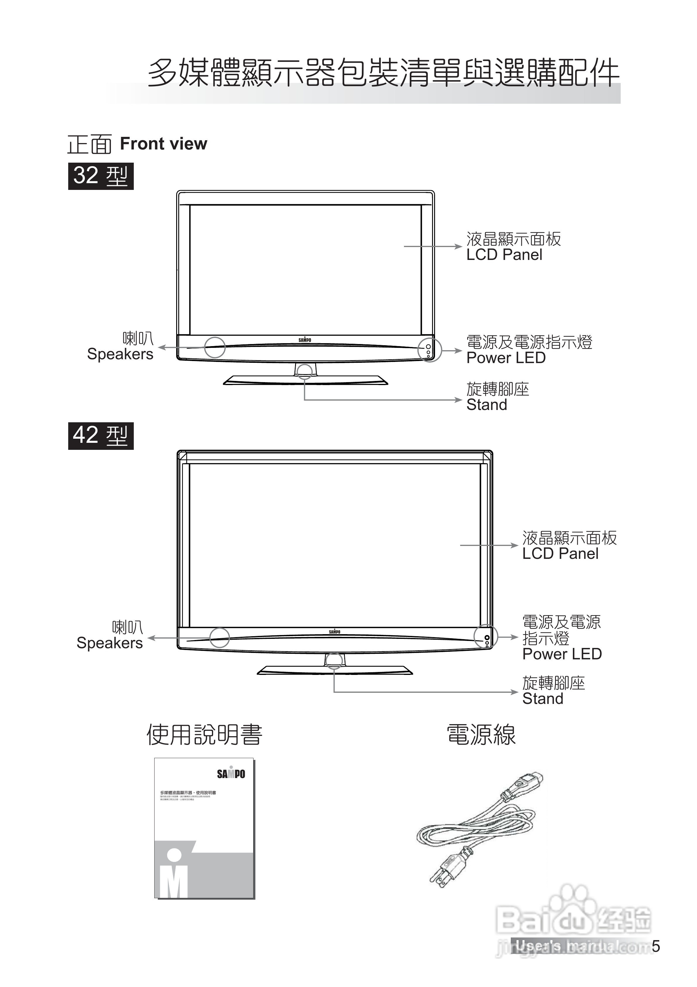声宝LM-42S6G型多媒体液晶显示器说明书:[1]