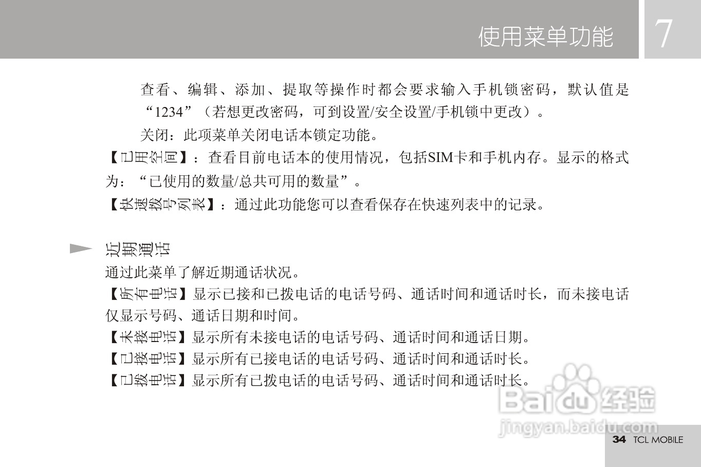TCL 3188C手机使用说明书:[4]