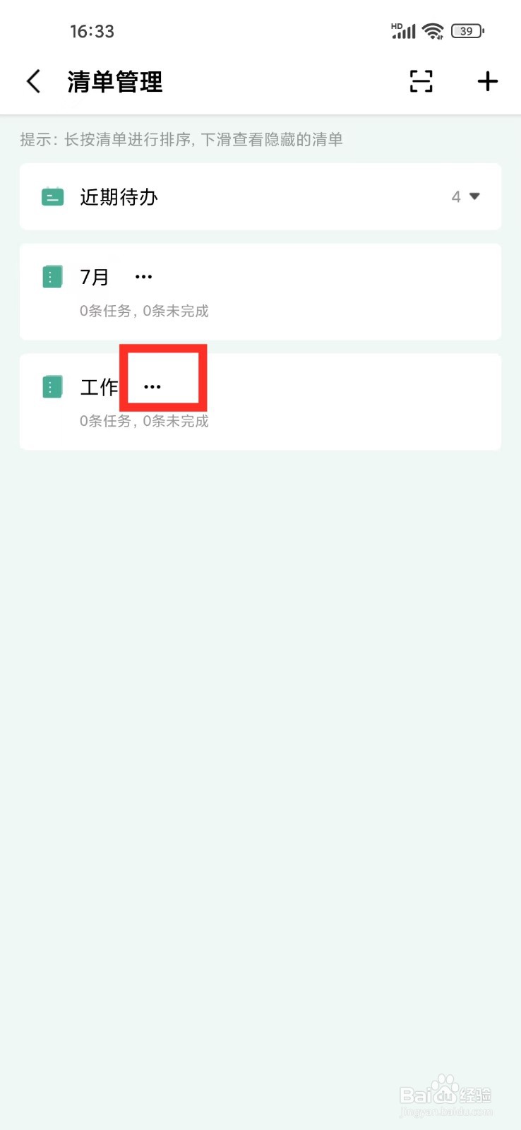 《一木清单》清单怎么改名