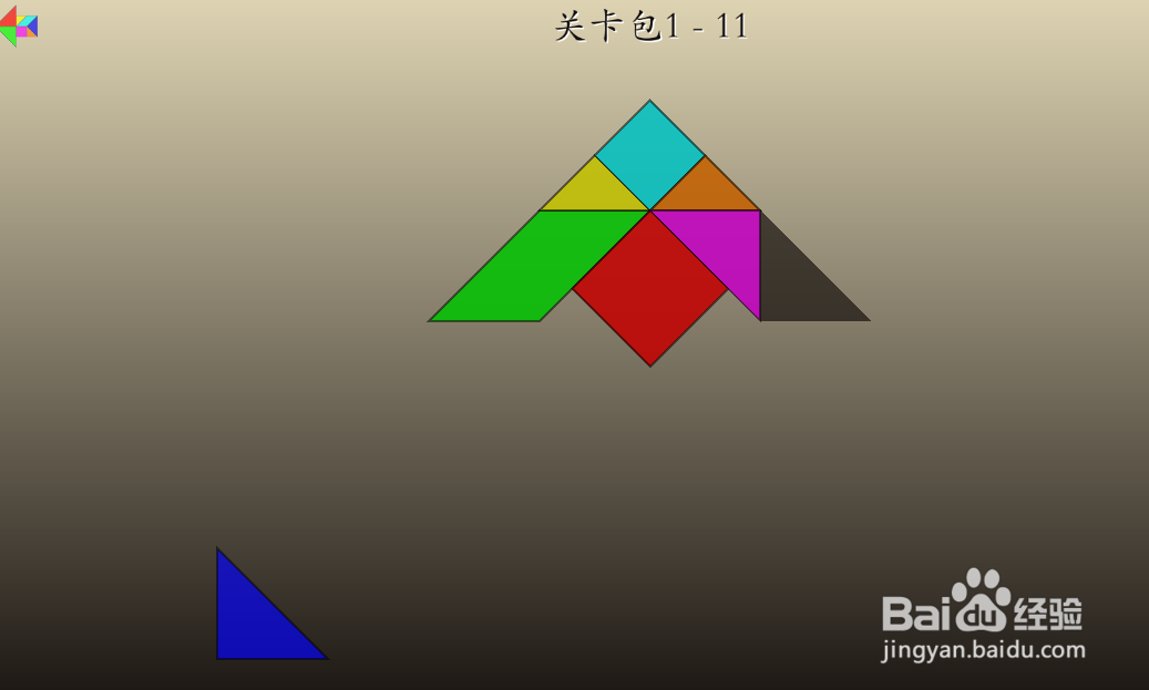 七巧方的关卡包1—11怎么通过