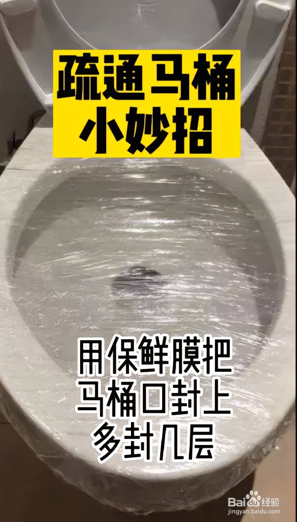疏通马桶小妙招