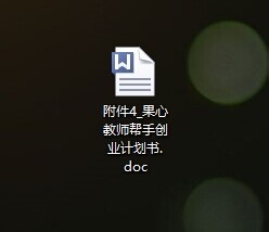 轻松将word文档内容以图片的形式分享到微博