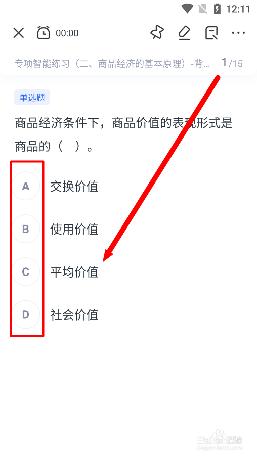 粉笔app怎么练习社会主义市场经济的宏观调控