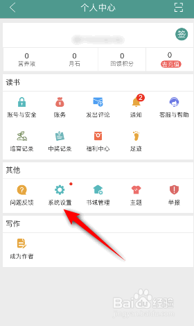 晋江小说阅读怎么开启省流量模式