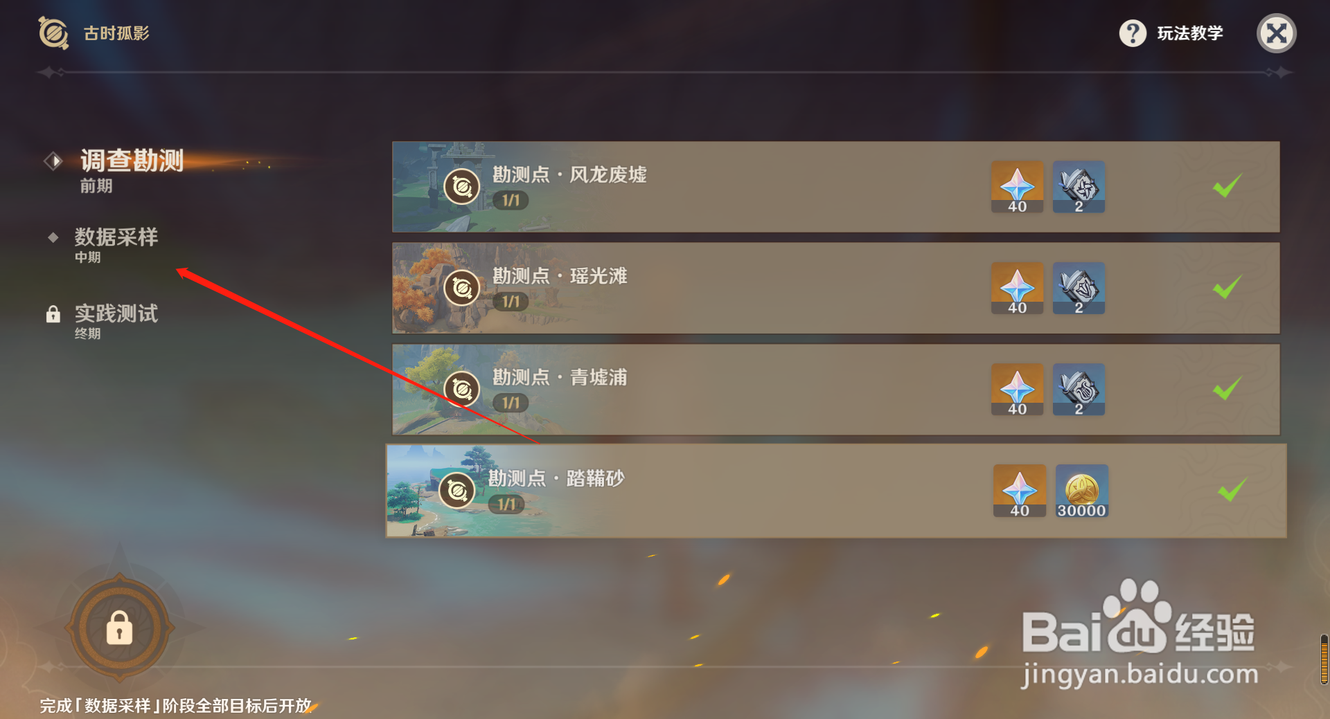 原神古时孤影中期采样点位置