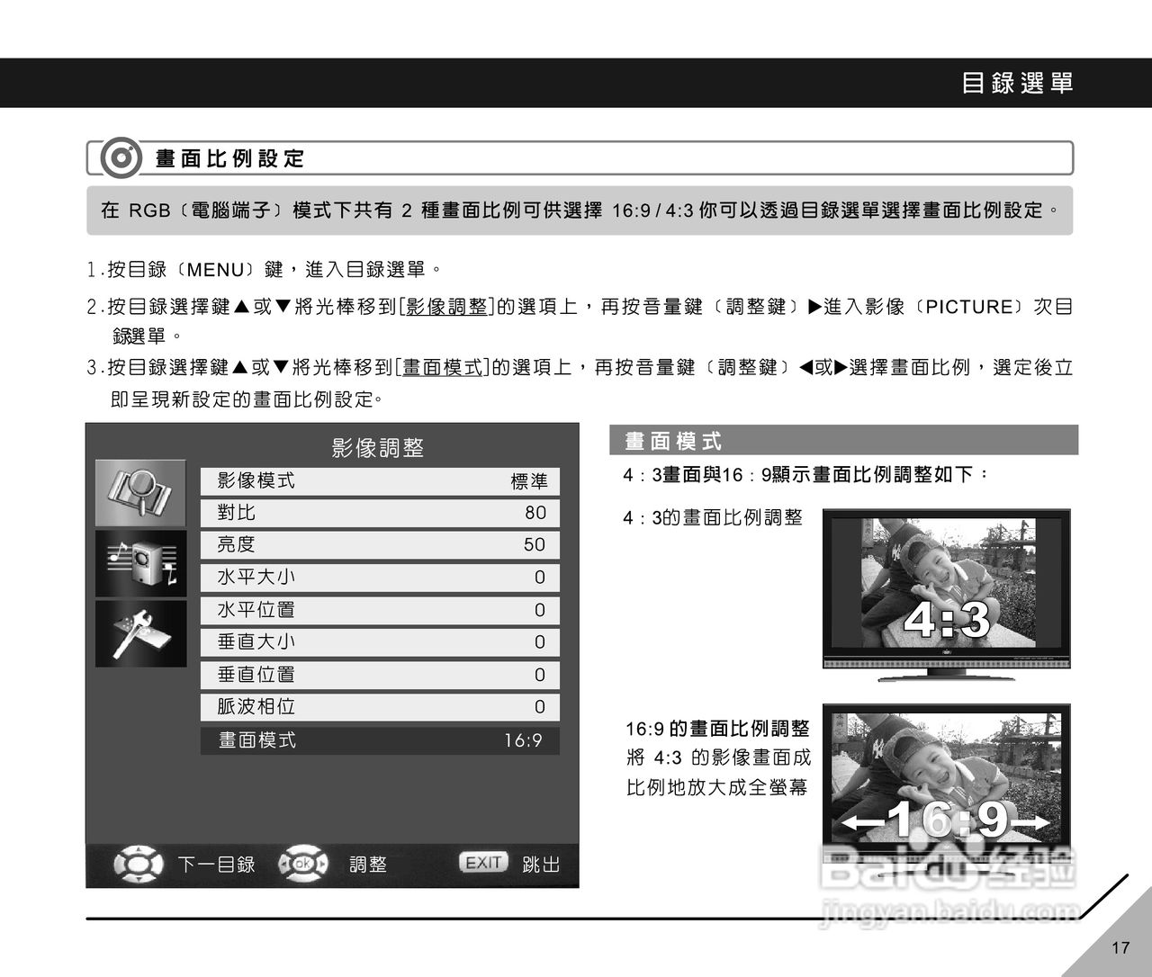 声宝LM-37HW512/42HW512型多媒体显示器说明书:[2]