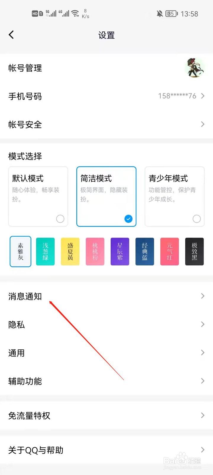 手机QQ怎么关闭锁屏消息显示？