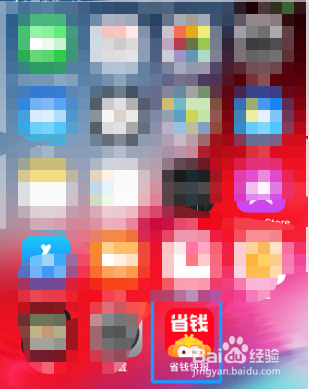 省钱快报app怎么关闭个性化推荐
