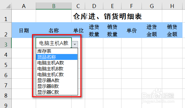 用excel制作公司常用表格：库存表