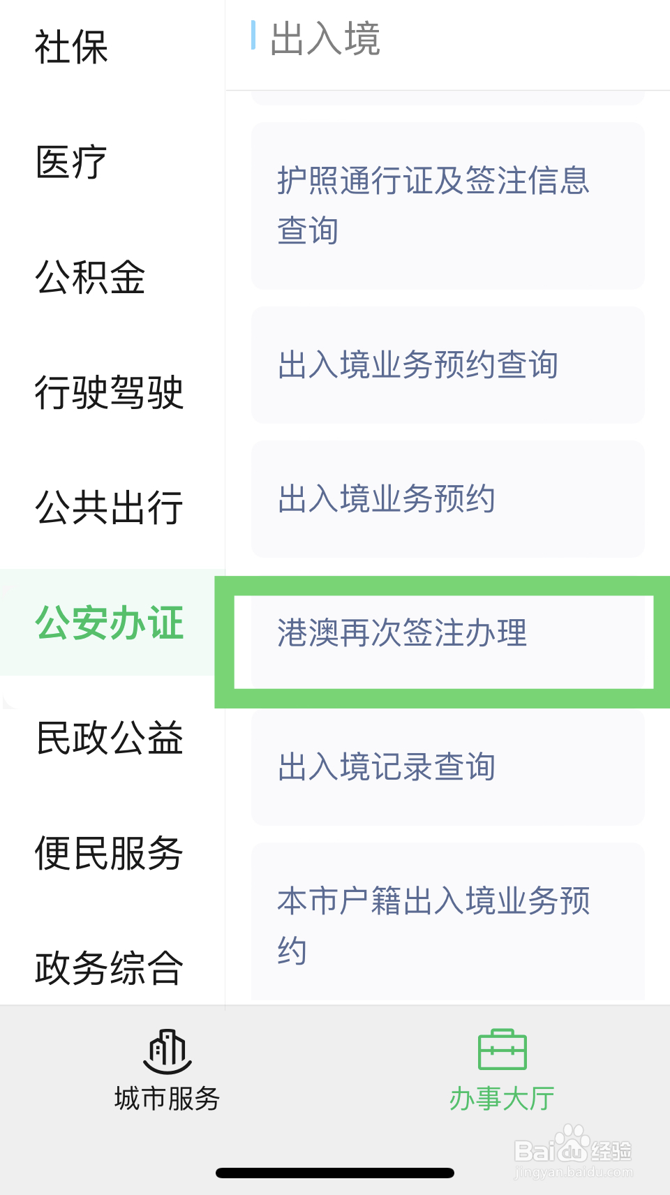 粤港澳通行证如何办理