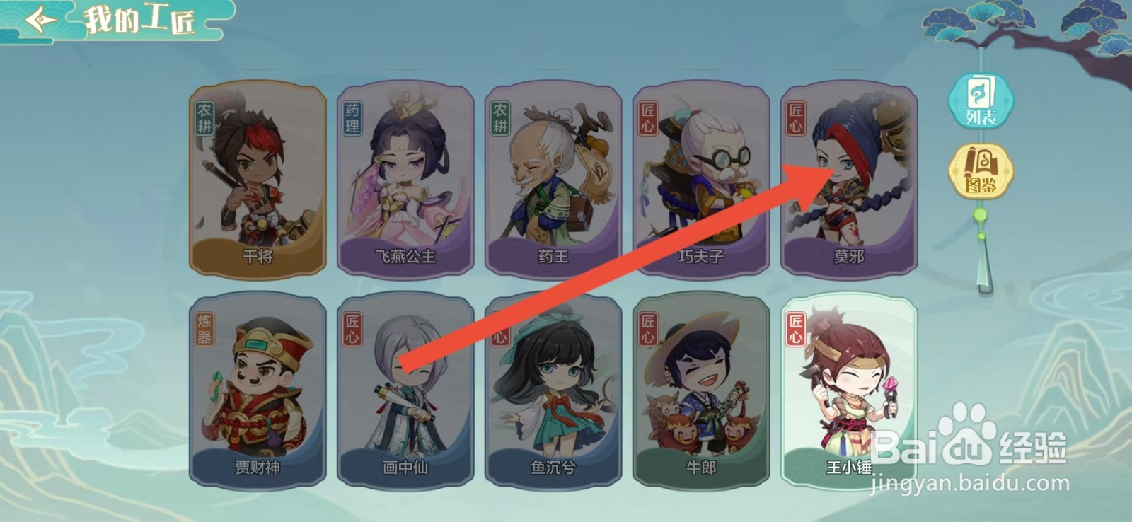 仙宗大掌门如何查看莫邪的【等级】