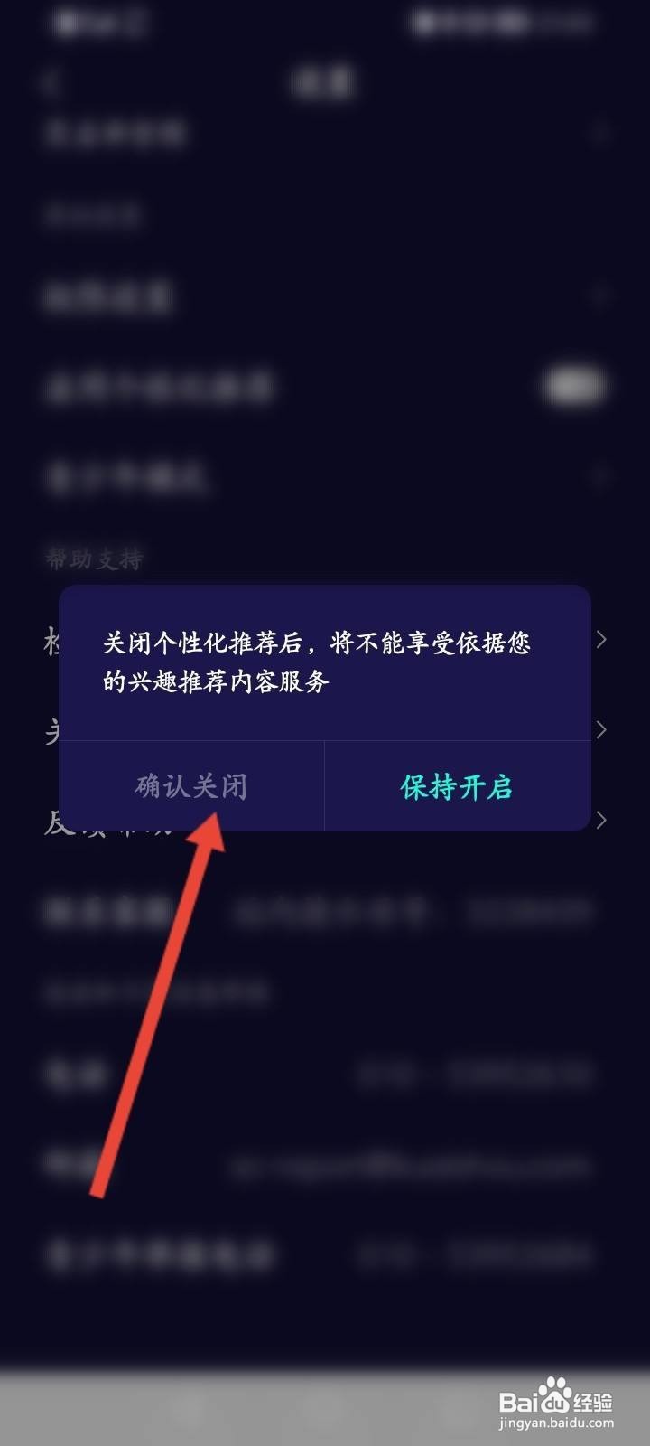 水母动漫APP怎么关闭个性化推荐功能