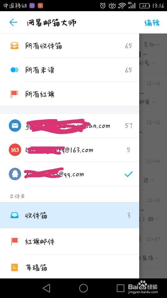 怎么把所有的邮箱都同步到一个邮箱中