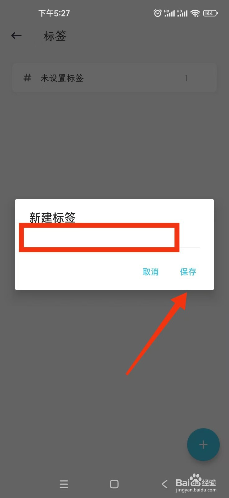 简笔APP标签在哪里创建