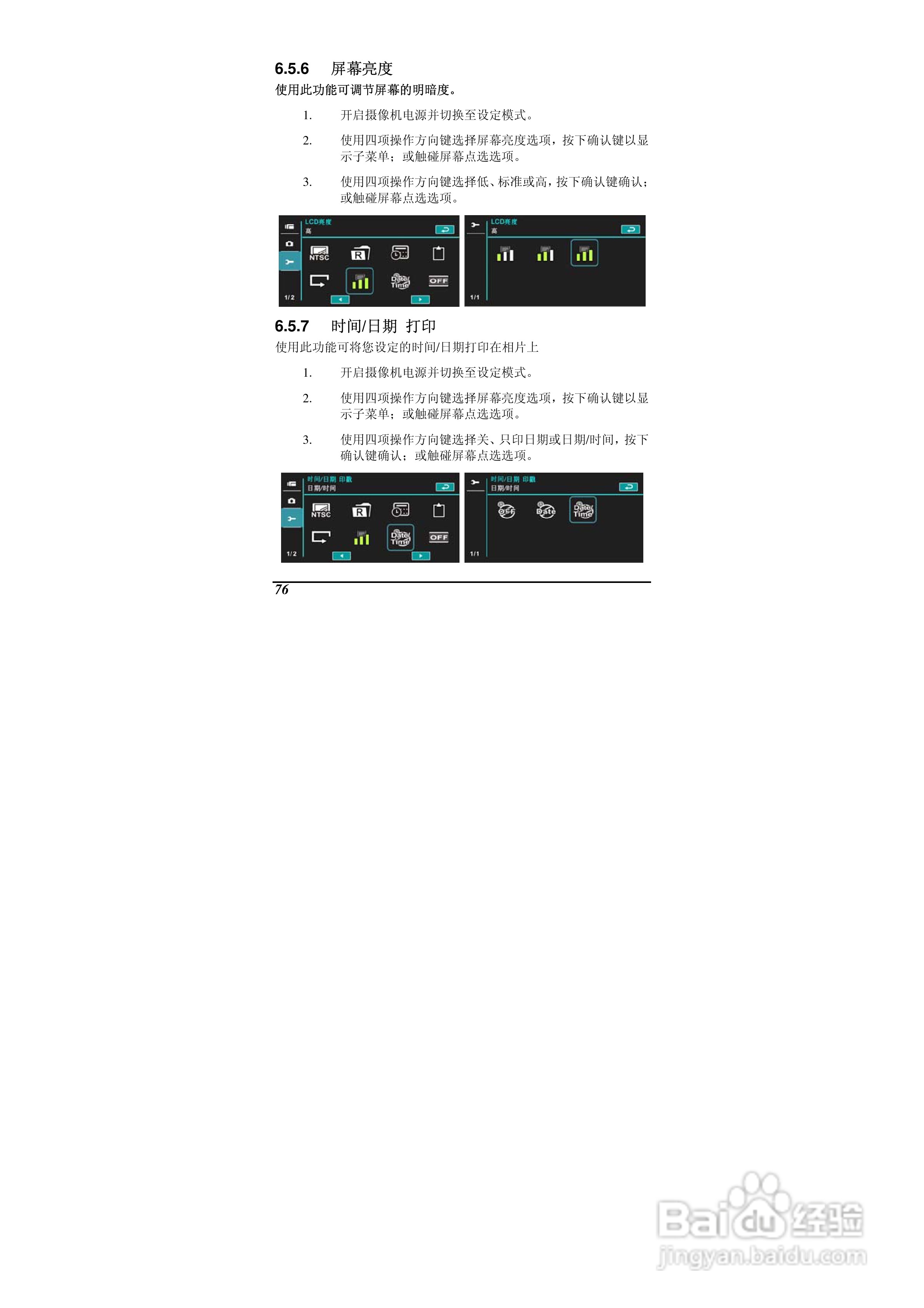 海尔DV-E70数码摄相机说明书:[8]