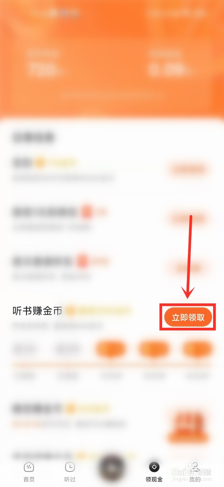 番茄畅听听书没有得到金币怎么办